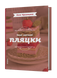 Комплект книжок Лесі Кравецької &laquo;Святкові пляцки&raquo; 2000000000398 фото 7