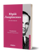 Комплект книжок &laquo;Недочитані тексти&raquo; (4 книжки) 2000000000497 фото 8