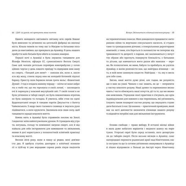 Едіт Еґер &laquo;Дар. 14 уроків, які врятують ваше життя&raquo; 9786178012731 фото