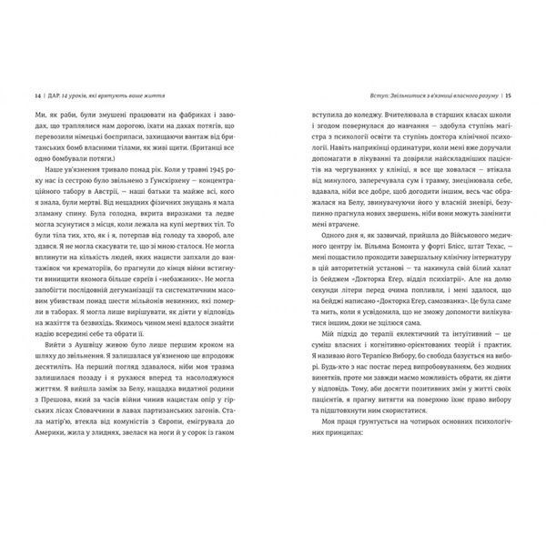 Едіт Еґер &laquo;Дар. 14 уроків, які врятують ваше життя&raquo; 9786178012731 фото