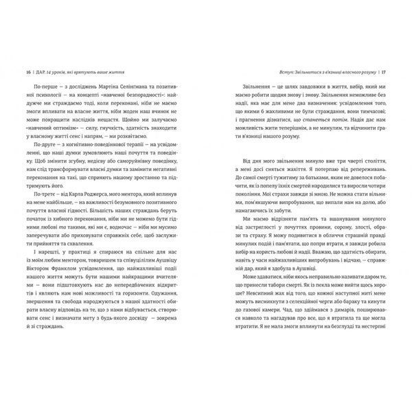Едіт Еґер &laquo;Дар. 14 уроків, які врятують ваше життя&raquo; 9786178012731 фото