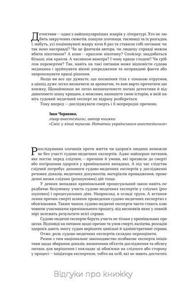 Володимир Саркісян &laquo;Дослідники смерті&raquo; 9786177960798 фото