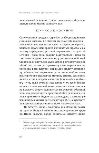 Володимир Саркісян &laquo;Дослідники смерті&raquo; 9786177960798 фото