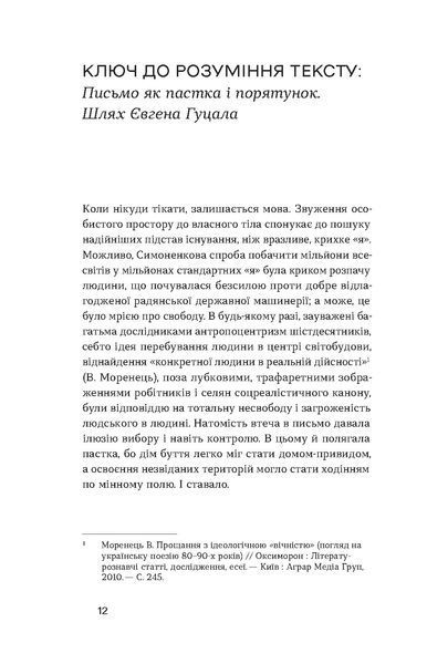 Євген Гуцало &laquo;Родинне вогнище. Оповідання&raquo; 9786178517540 фото