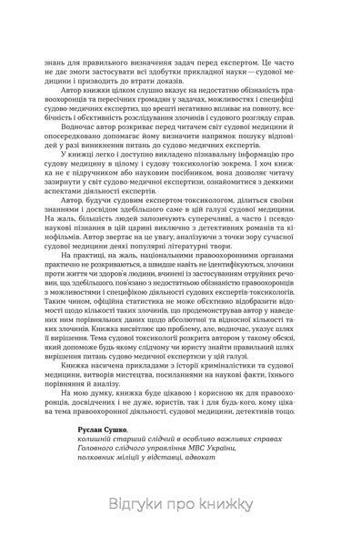 Володимир Саркісян &laquo;Дослідники смерті&raquo; 9786177960798 фото