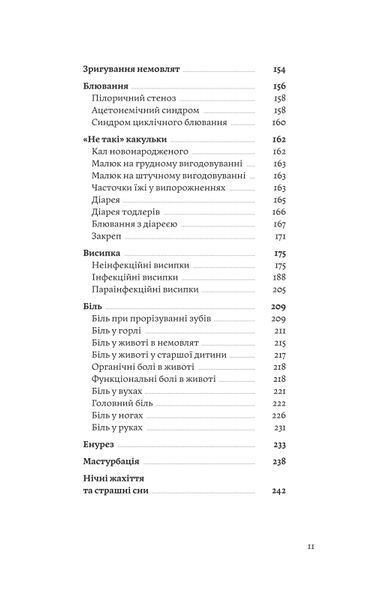 Комплект книжок &laquo;Медицина для батьків&raquo; 2000000000541 фото
