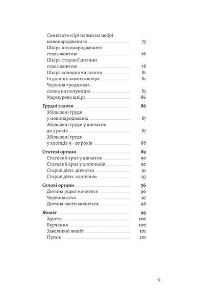 Комплект книжок &laquo;Медицина для батьків&raquo; 2000000000541 фото