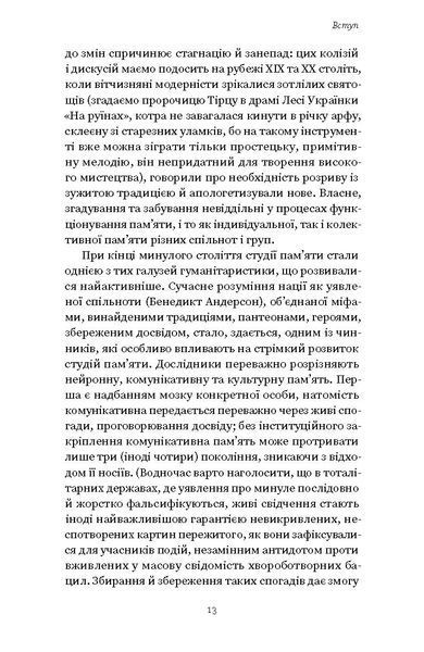 Віра Агеєва &laquo;Проти культурної амнезії. Есеї про національну пам'ять...&raquo; 9786178606510 фото