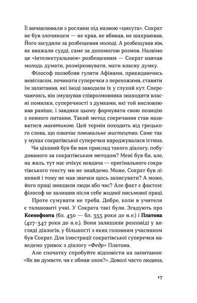 Ірина Хоменко &laquo;Мистецтво суперечки&raquo; 9786178782283 фото