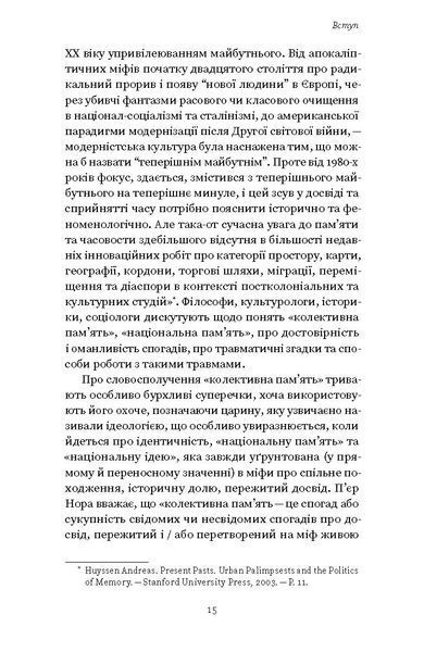 Віра Агеєва &laquo;Проти культурної амнезії. Есеї про національну пам'ять...&raquo; 9786178606510 фото