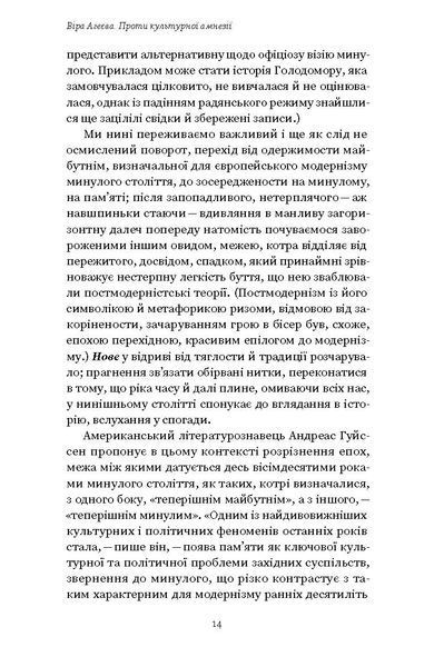 Віра Агеєва &laquo;Проти культурної амнезії. Есеї про національну пам'ять...&raquo; 9786178606510 фото