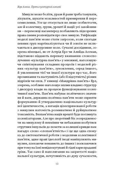 Віра Агеєва &laquo;Проти культурної амнезії. Есеї про національну пам'ять...&raquo; 9786178606510 фото