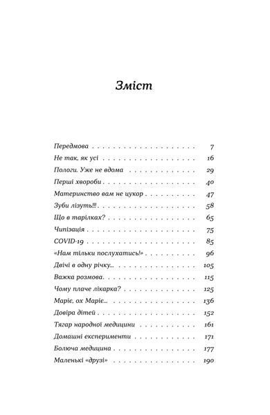 Комплект книжок &laquo;Медицина для батьків&raquo; 2000000000541 фото