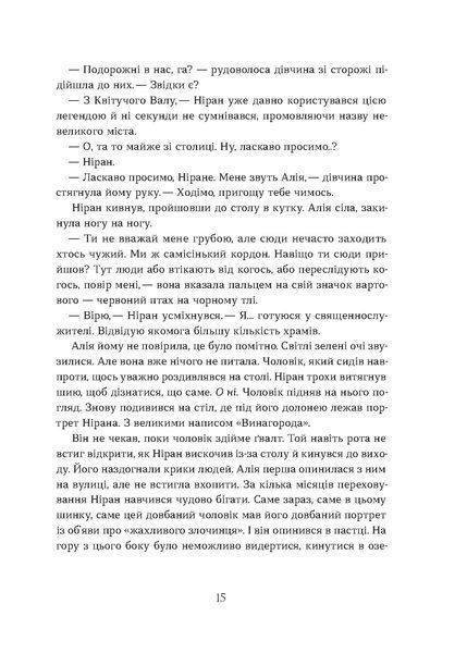 Наталія Заруднюк &laquo;Вовчі землі. Цикл &laquo;По той бік&raquo; 9786178178772 фото