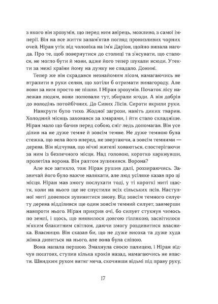 Наталія Заруднюк &laquo;Вовчі землі. Цикл &laquo;По той бік&raquo; 9786178178772 фото