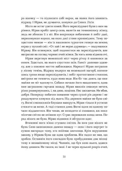 Наталія Заруднюк &laquo;Вовчі землі. Цикл &laquo;По той бік&raquo; 9786178178772 фото