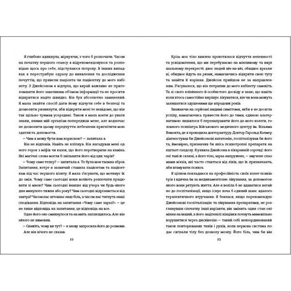 Едіт Еґер &laquo;Вибір&raquo; 9786177820597 фото