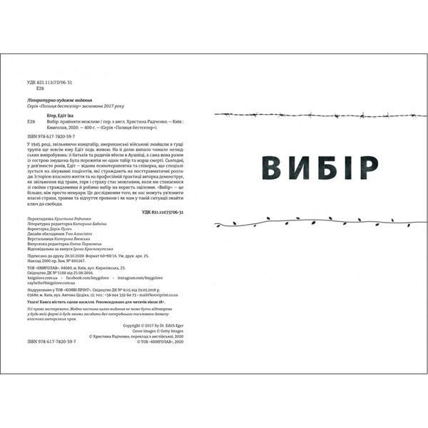 Едіт Еґер &laquo;Вибір&raquo; 9786177820597 фото