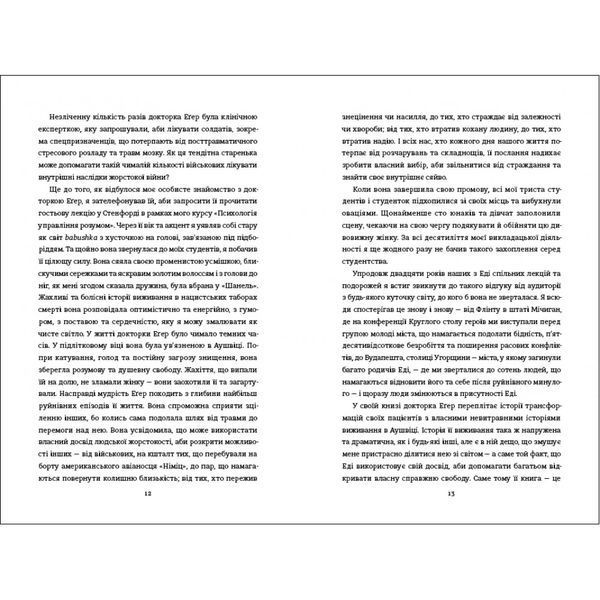 Едіт Еґер &laquo;Вибір&raquo; 9786177820597 фото