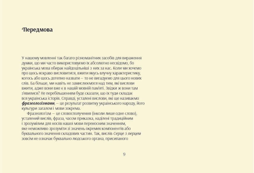 Ольга Дубчак, Анастасія Рудик &laquo;Серце з перцем&raquo; 9786178257620 фото
