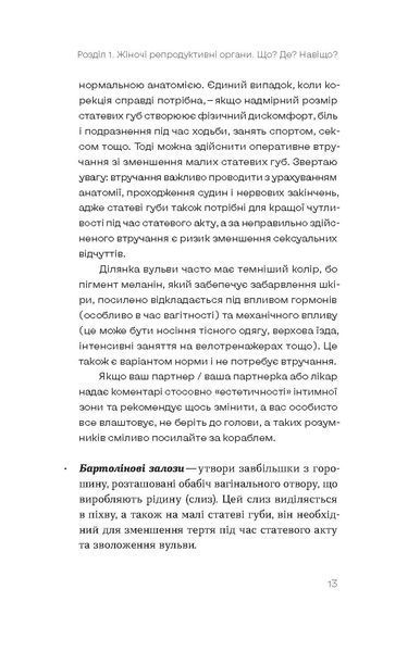 Оксана Негрич &laquo;Гінекологія без страху. Все, що варто знати про інтимне здоров'я&raquo; 9786178257675 фото