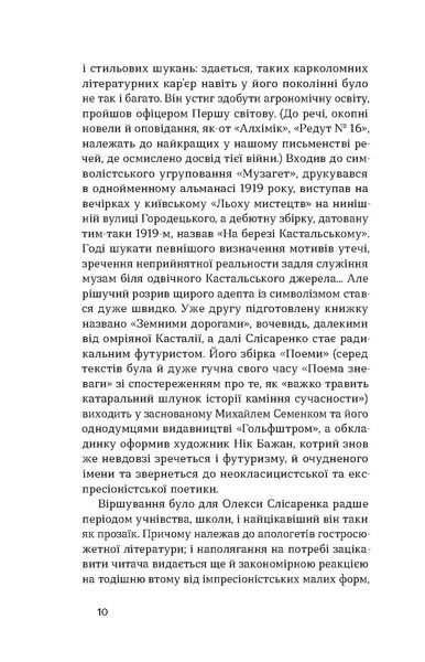 Олекса Слісаренко &laquo;Чорний Ангел&raquo; 9786178178758 фото