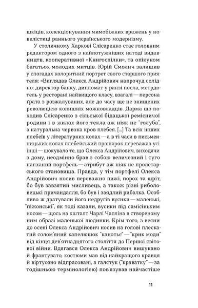 Олекса Слісаренко &laquo;Чорний Ангел&raquo; 9786178178758 фото