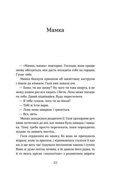 &laquo;Бий, тікай, завмри. Антологія сучасної прози&raquo; 9786178782184 фото