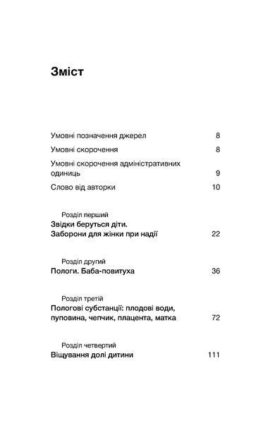 Олена Боряк &laquo;Час народжуватися. Повитуха в українській культурній традиції&raquo; 9786178606848 фото