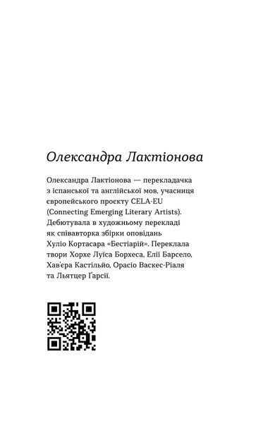 &laquo;Бий, тікай, завмри. Антологія сучасної прози&raquo; 9786178782184 фото