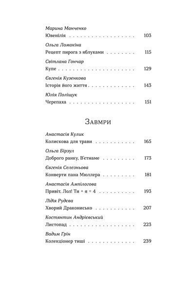 &laquo;Бий, тікай, завмри. Антологія сучасної прози&raquo; 9786178782184 фото