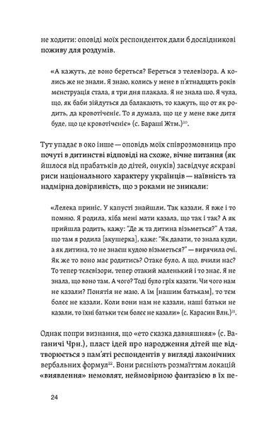 Олена Боряк &laquo;Час народжуватися. Повитуха в українській культурній традиції&raquo; 9786178606848 фото