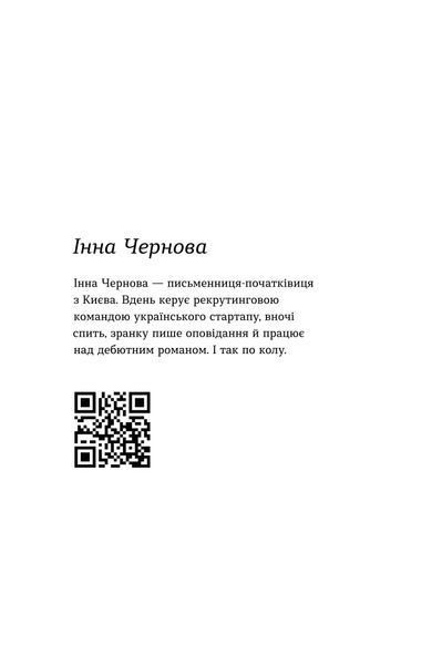 &laquo;Бий, тікай, завмри. Антологія сучасної прози&raquo; 9786178782184 фото