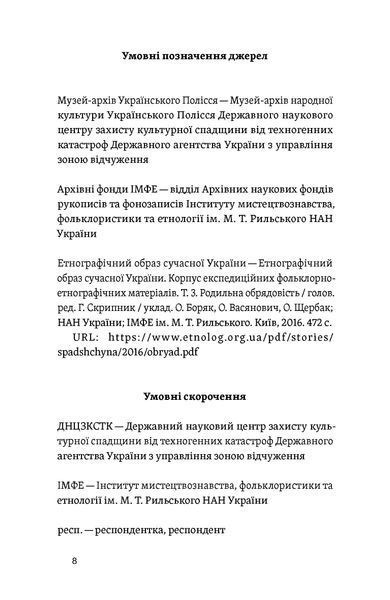 Олена Боряк &laquo;Час народжуватися. Повитуха в українській культурній традиції&raquo; 9786178606848 фото