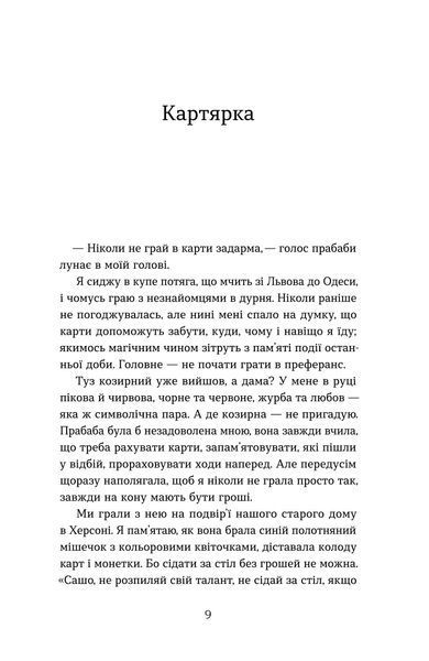 &laquo;Бий, тікай, завмри. Антологія сучасної прози&raquo; 9786178782184 фото