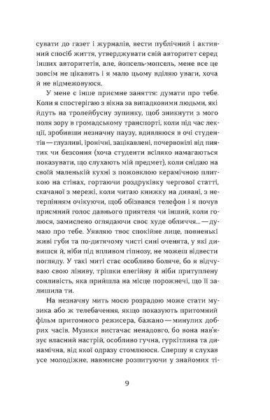 Анатолій Дністровий &laquo;Дрозофіла над томом Канта&raquo; 9786178517502 фото