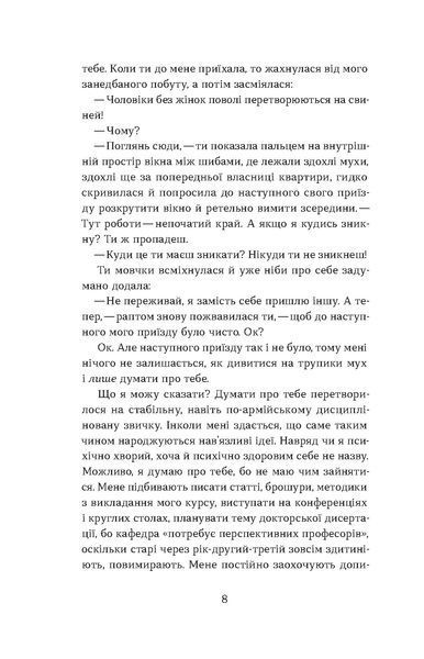 Анатолій Дністровий &laquo;Дрозофіла над томом Канта&raquo; 9786178517502 фото