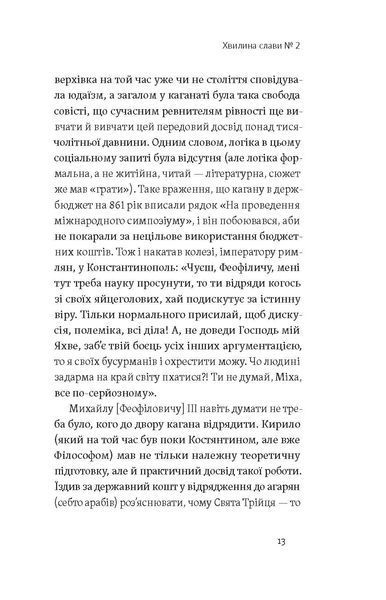Євген Синиця &laquo;Кирило і Мефодій. Політичні інтригани словесності&raquo; 9786178178673 фото