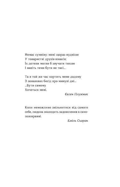 Анатолій Дністровий &laquo;Дрозофіла над томом Канта&raquo; 9786178517502 фото