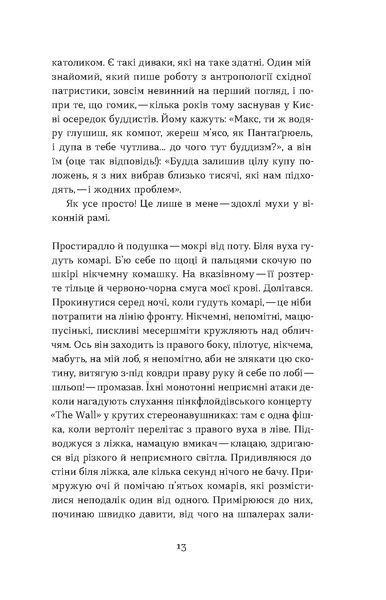 Анатолій Дністровий &laquo;Дрозофіла над томом Канта&raquo; 9786178517502 фото