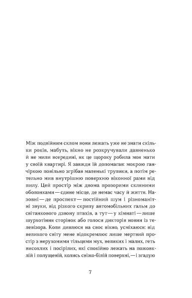 Анатолій Дністровий &laquo;Дрозофіла над томом Канта&raquo; 9786178517502 фото