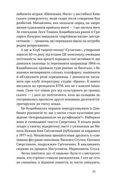 Михайлина Коцюбинська &laquo;Вітраж пам'яти&raquo; 9786178782269 фото