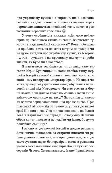 Всеволод Поліщук &laquo;Фантастична історія української кухні&raquo; 9786178606169 фото
