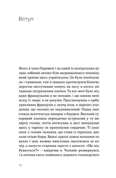 Всеволод Поліщук &laquo;Фантастична історія української кухні&raquo; 9786178606169 фото