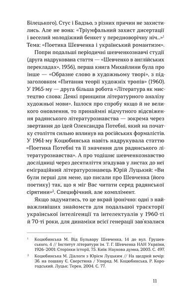 Михайлина Коцюбинська &laquo;Вітраж пам'яти&raquo; 9786178782269 фото