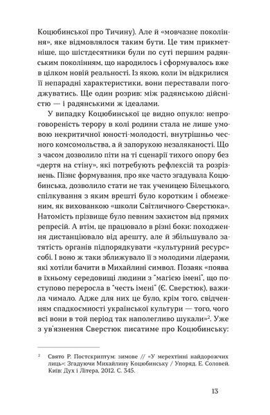 Михайлина Коцюбинська &laquo;Вітраж пам'яти&raquo; 9786178782269 фото