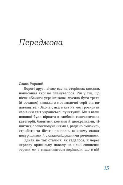 Ольга Дубчак &laquo;Перемагати українською. Про мову ненависті й любові&raquo; 9786177960729 фото