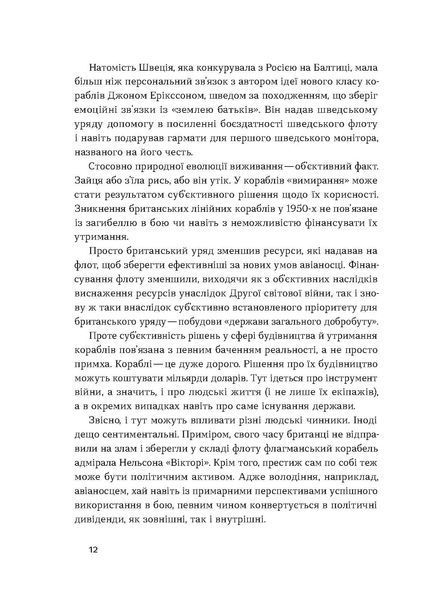 Максим Паламарчук &laquo;Бойові кораблі. Еволюція лінкорів та авіаносців&raquo; 9786178257583 фото