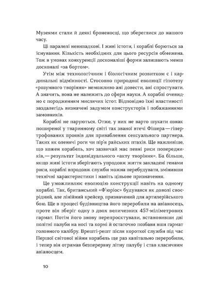 Максим Паламарчук &laquo;Бойові кораблі. Еволюція лінкорів та авіаносців&raquo; 9786178257583 фото