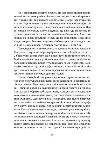 Катя Бльостка &laquo;Не дивись на мене так&raquo; 9786178963262 фото
